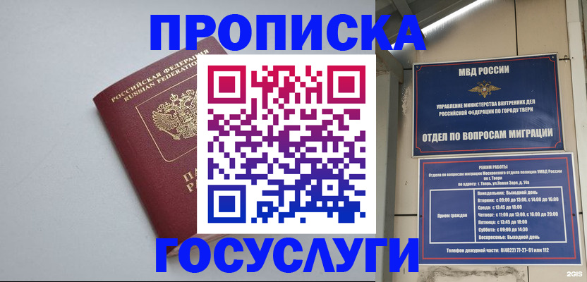 временная регистрация надежно в Усть-Джегуте