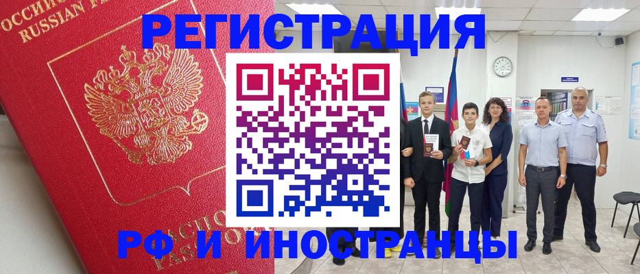 временная регистрация купить в Усть-Джегуте